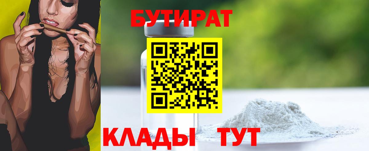 Сызрань  Бутират буратино  Вход с VPN 