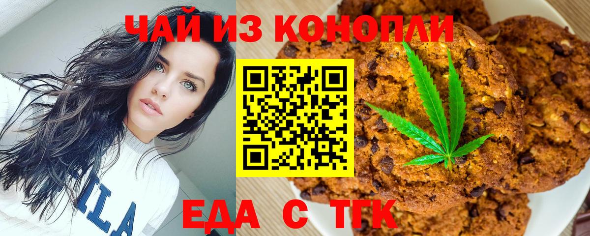 Печенье с ТГК марихуана  Вход с VPN  Сызрань 