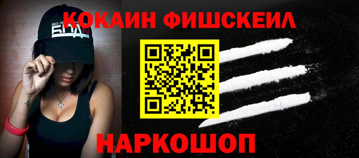 Cocaine 98%  COCAIN  Вход с VPN  Сызрань  COCAIN FishScale 