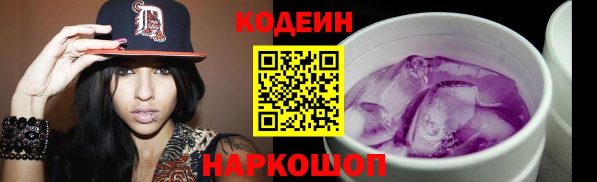 Сызрань  Codein напиток Lean (лин)  наркота  Вход с VPN 