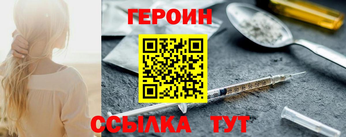 ГЕРОИН хмурый Сызрань