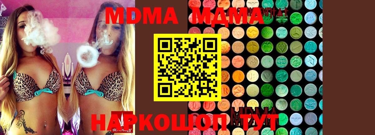 МДМА кристаллы  MDMA кристаллы  Вход с VPN  MDMA  Сызрань 