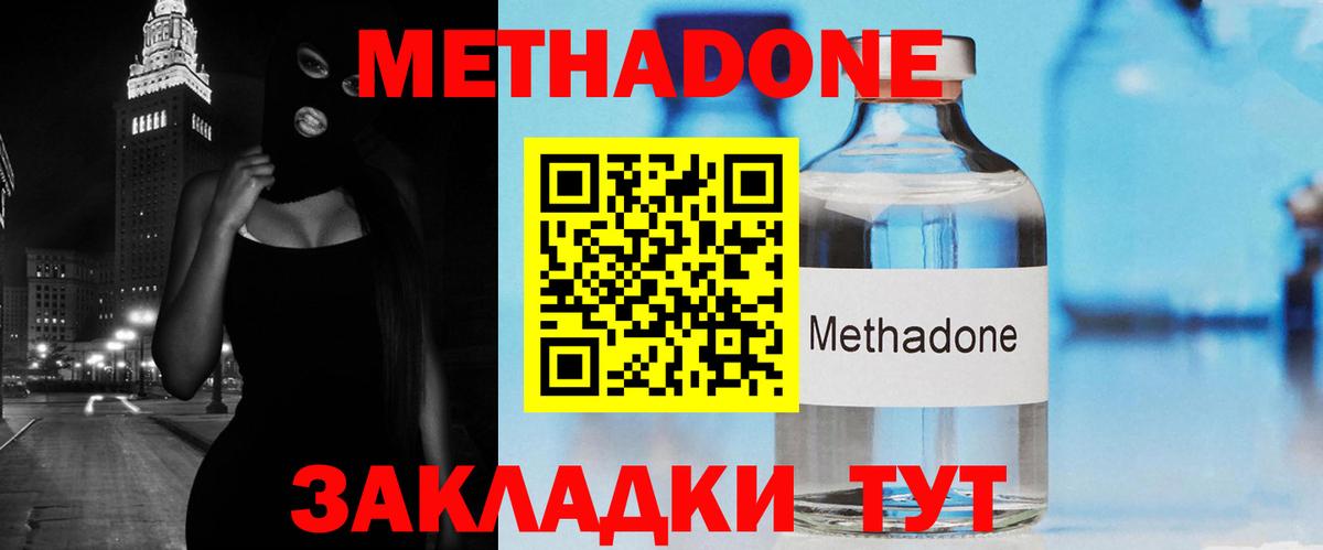 Метадон мёд  Вход с VPN    ТОР  Сызрань 